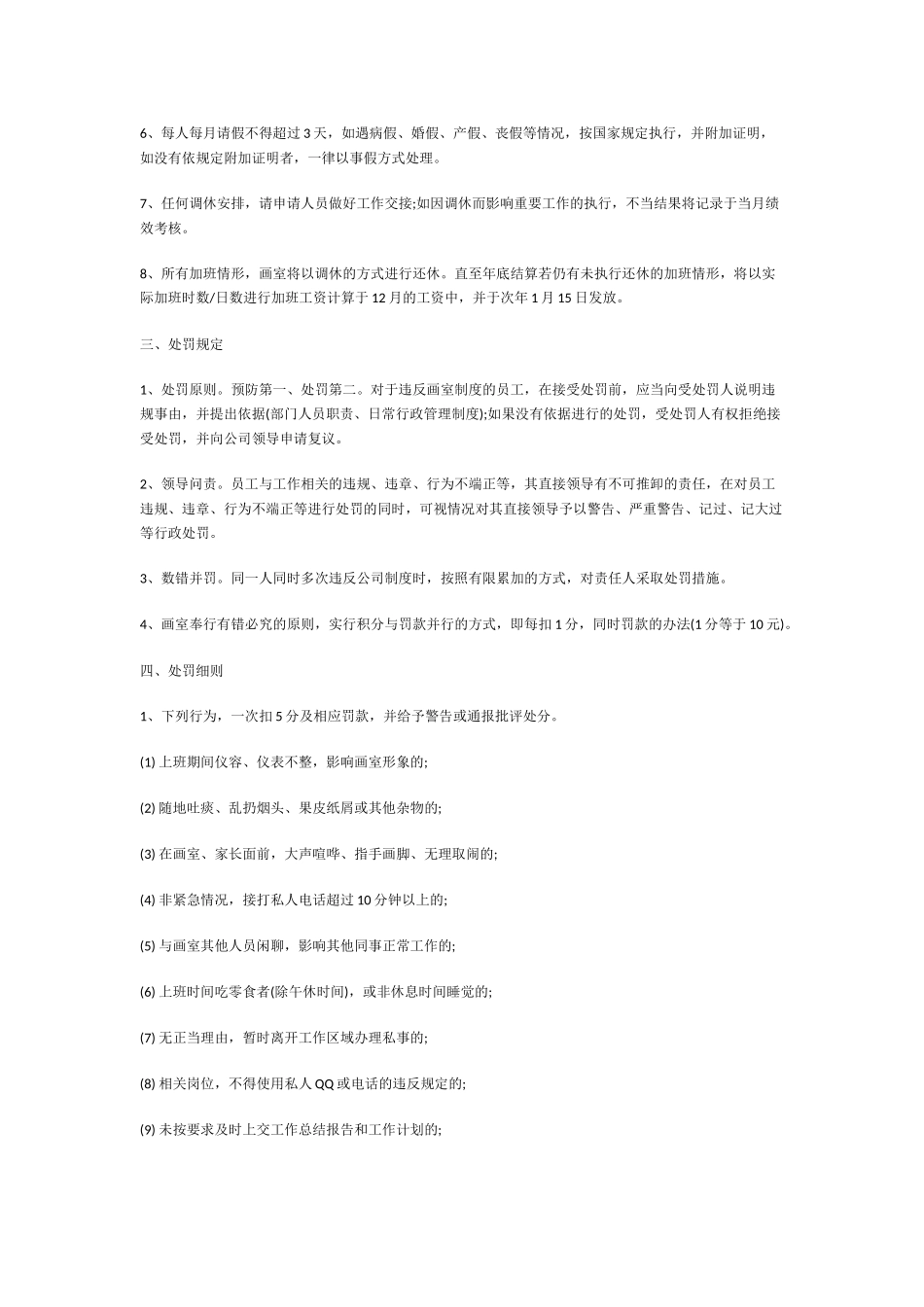 北京壹加壹画室行政管理制度简章_第2页