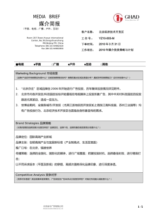 北京亦庄2010年媒介策略及投放计划简报-10.03.31