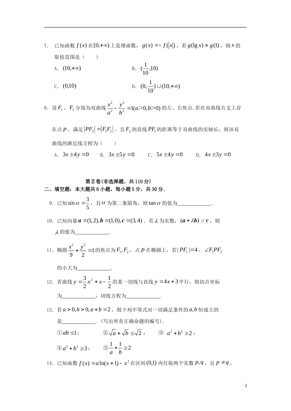北京市2013届高三数学12月联考试题-理-北师大版_第2页