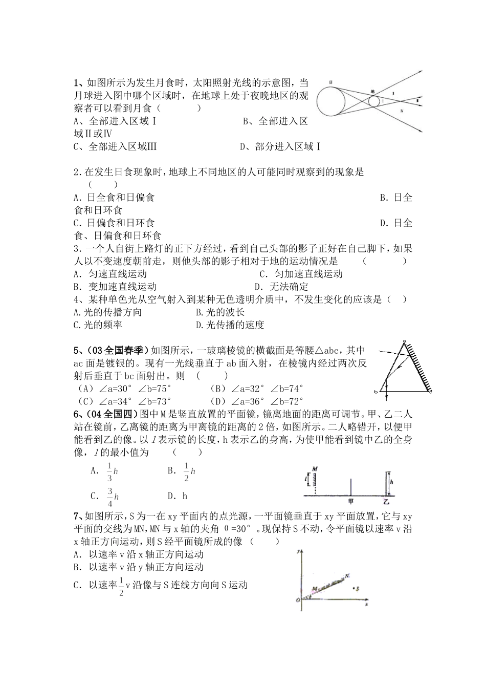 北京-益智高二学生版第四讲光的传播_第1页