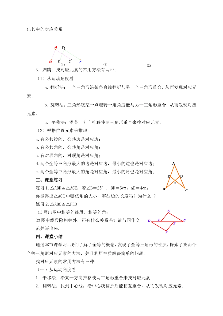 初二数学教案---十二章全等三角形教案_第3页