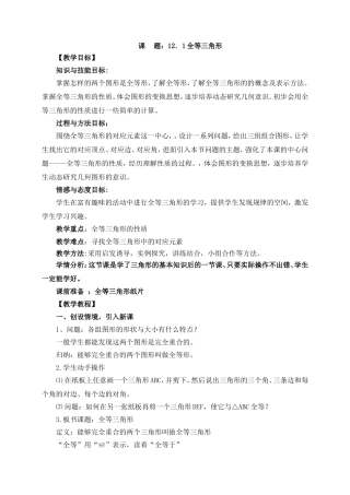 初二数学教案---十二章全等三角形教案