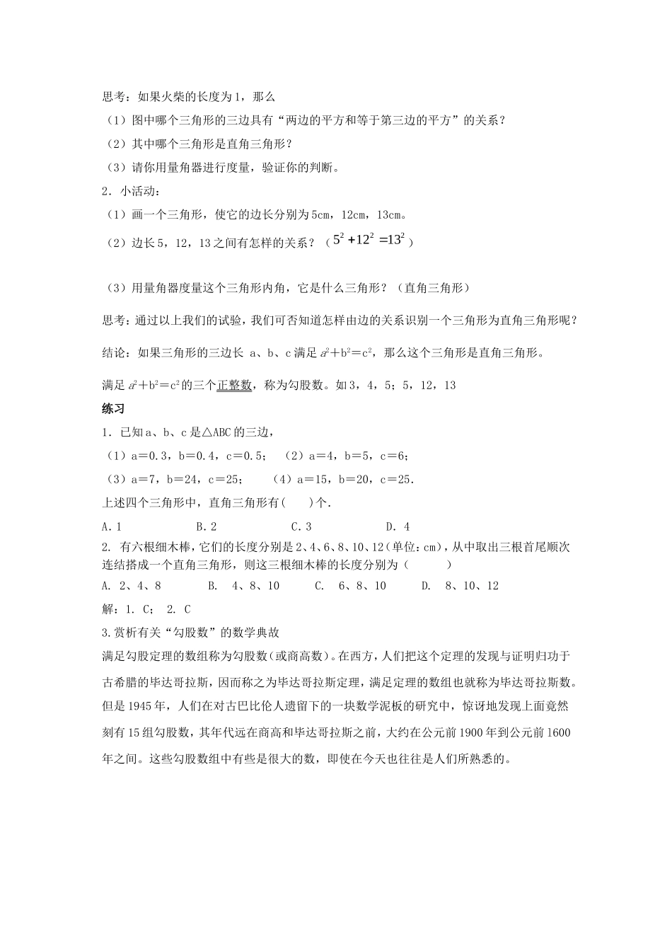 初二数学教案-由边的数量关系识别直角三角形_第2页