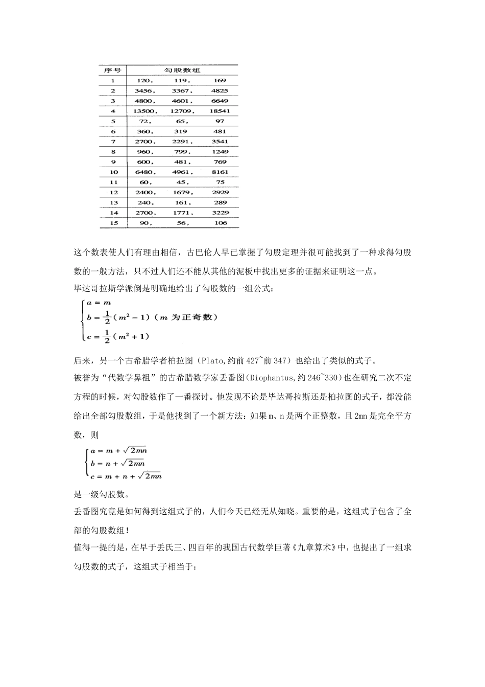 初二数学教案-由边的数量关系识别直角三角形_第3页
