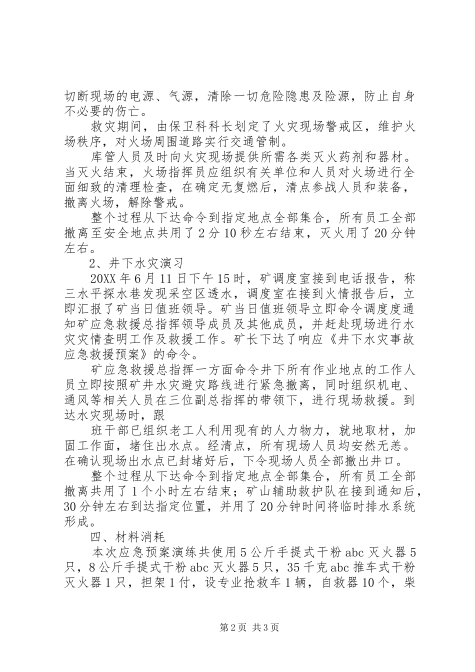 煤矿应急预案演练总结报告_第2页