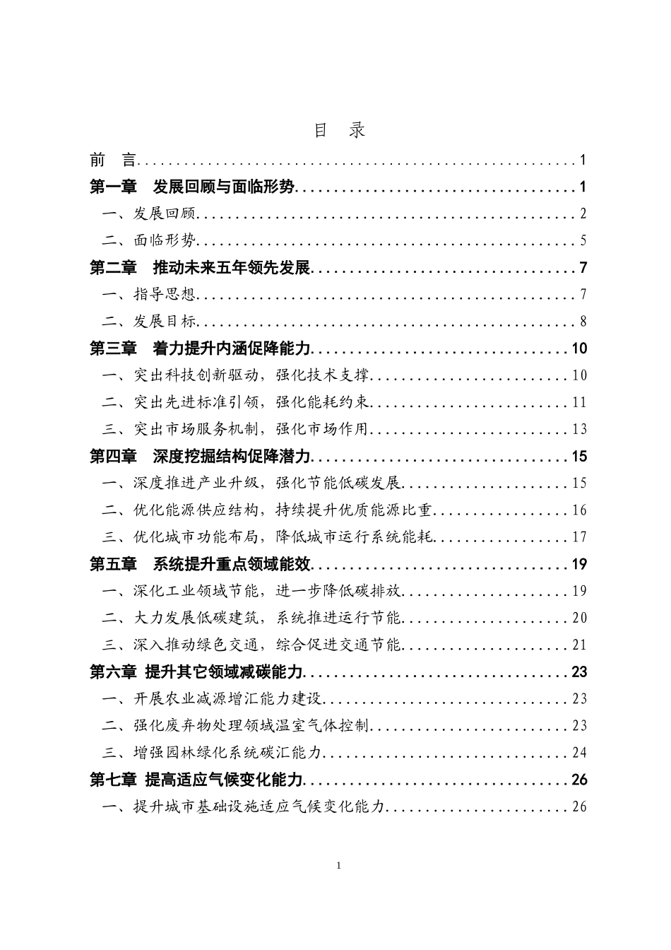 北京应对十二五气候变化工作建设_第2页