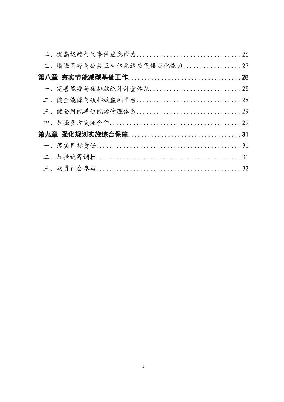 北京应对十二五气候变化工作建设_第3页