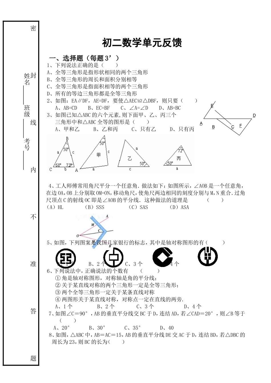 初二数学阶段检测10.8第一单元_第1页