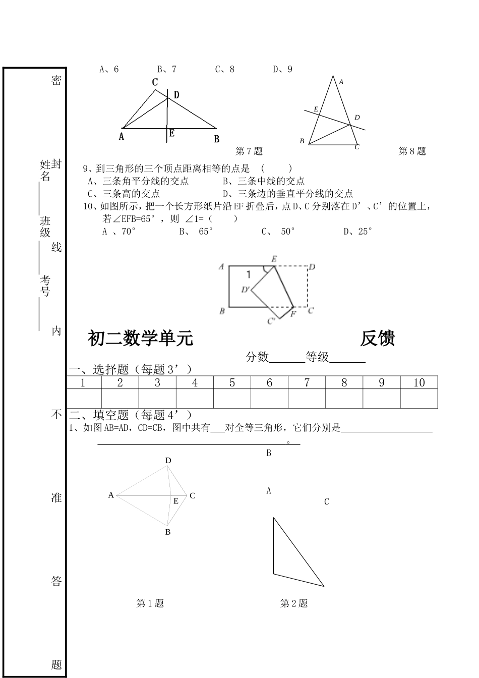 初二数学阶段检测10.8第一单元_第2页