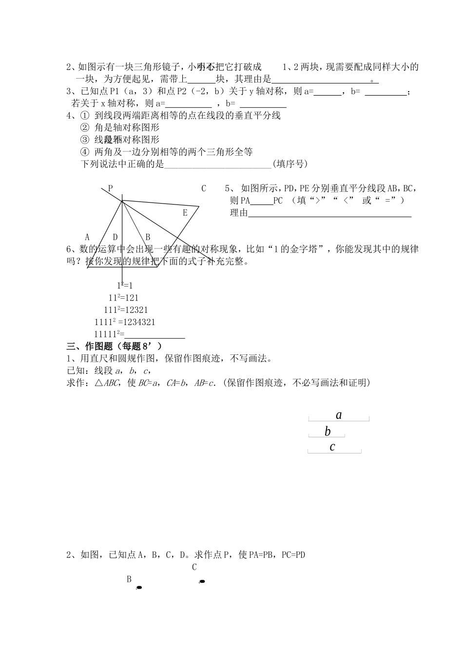 初二数学阶段检测10.8第一单元_第3页