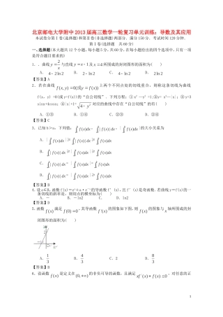 北京市2013届高三数学一轮复习单元训练-导数及其应用