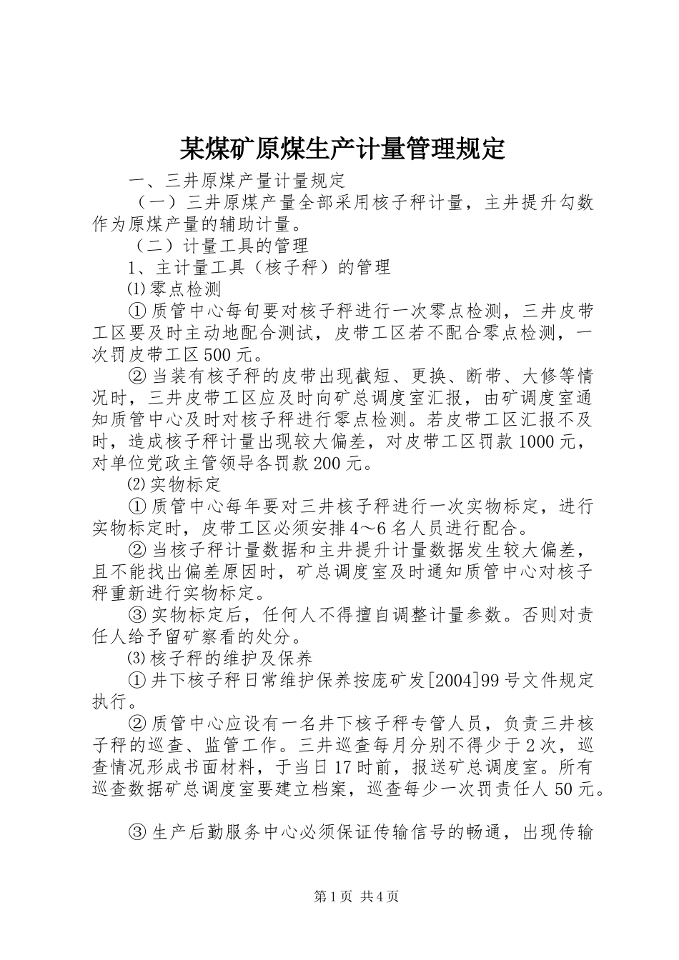 煤矿原煤生产计量管理规定_第1页
