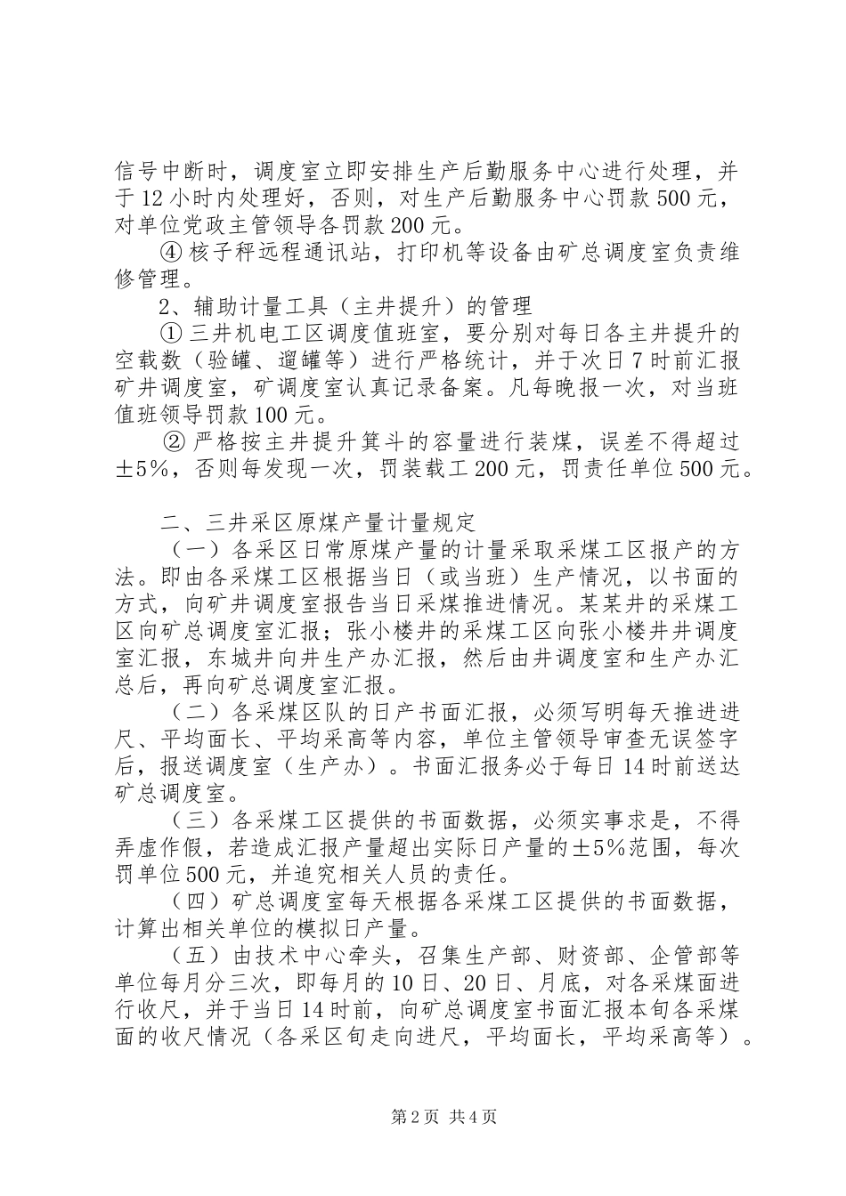 煤矿原煤生产计量管理规定_第2页