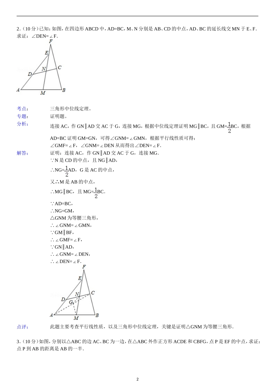 初二数学经典难题_第2页