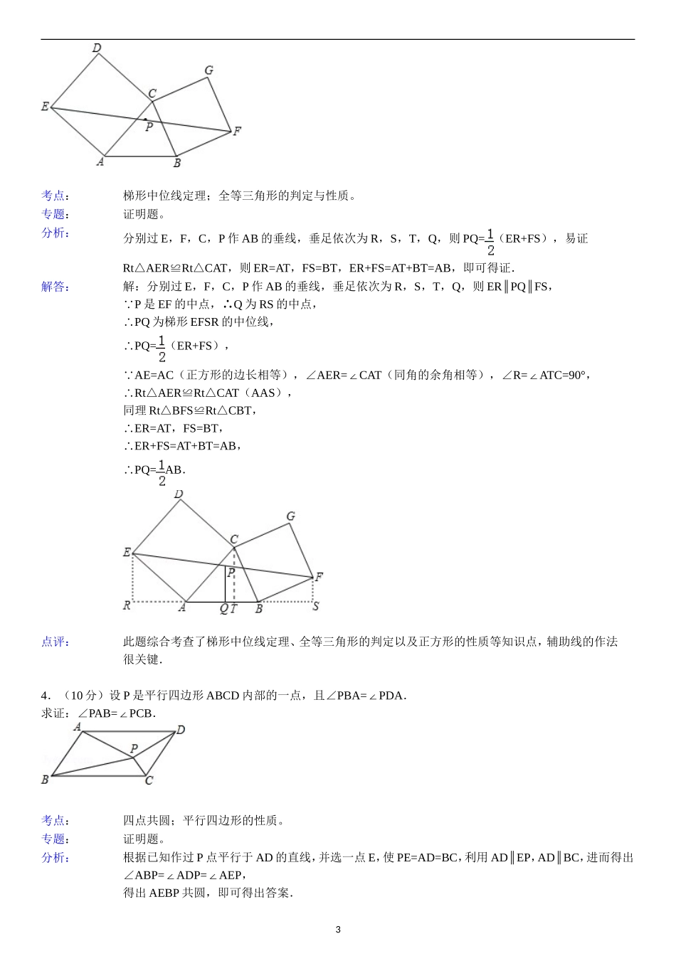 初二数学经典难题_第3页