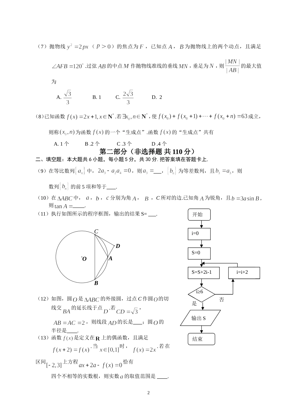 北京市2013年朝阳区高三数学一模试题(文理科及详细答案)_第2页