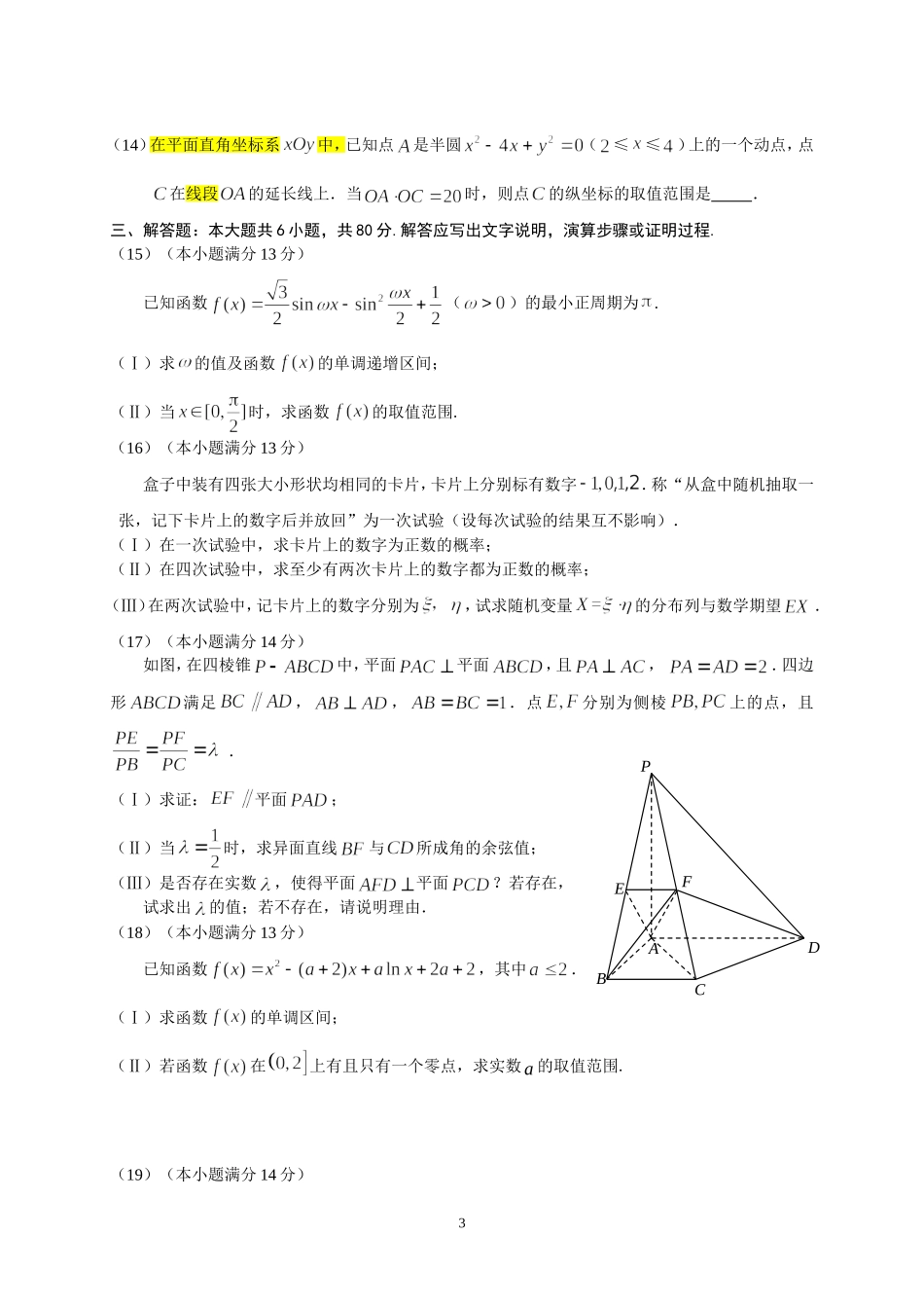 北京市2013年朝阳区高三数学一模试题(文理科及详细答案)_第3页