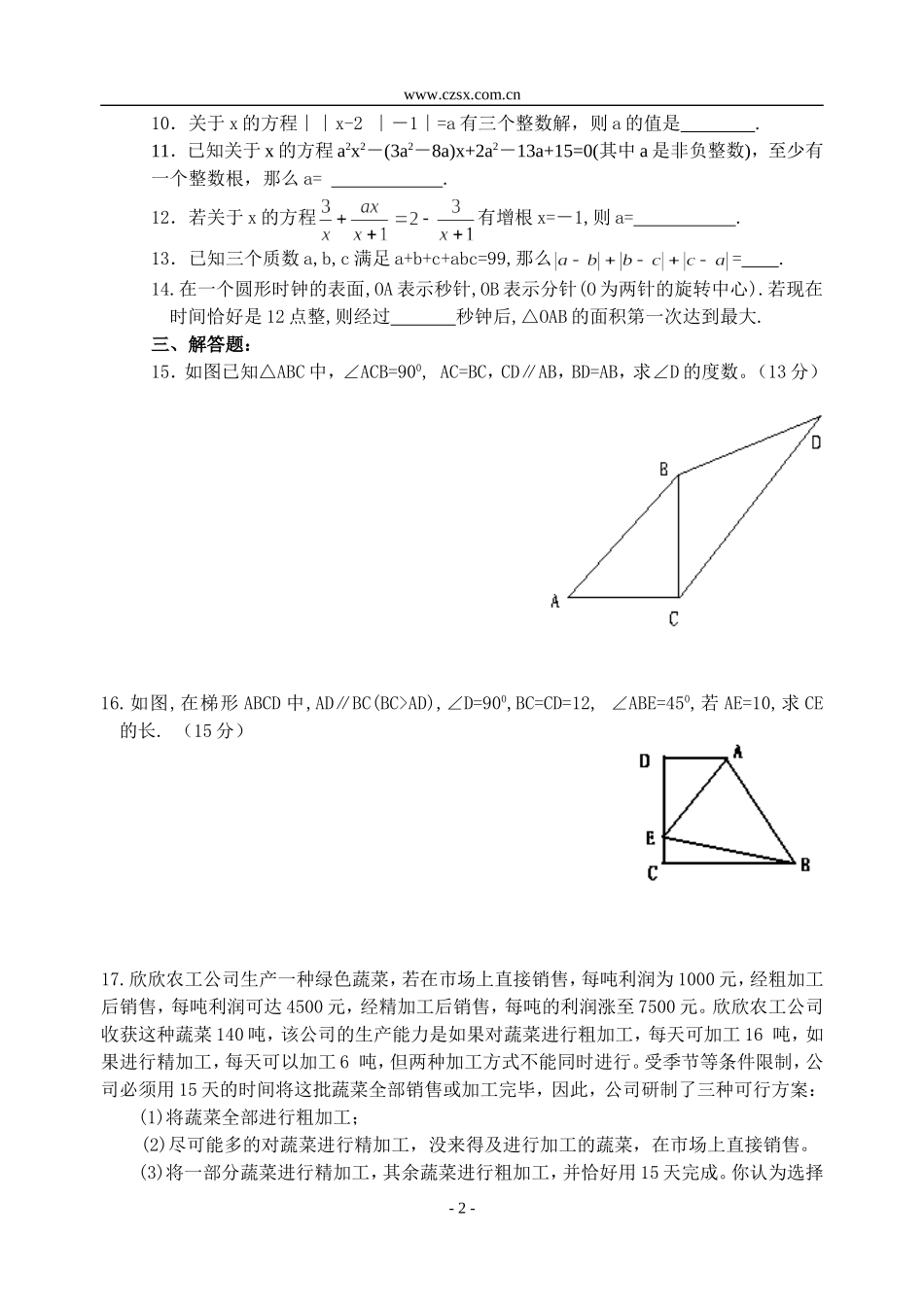 初二数学竞赛测试题(含答案)-(同名13061)_第2页