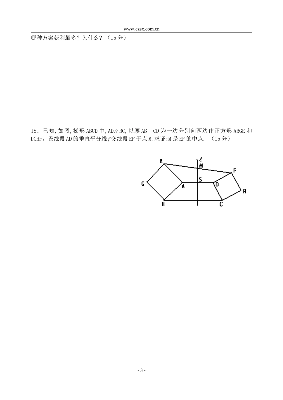 初二数学竞赛测试题(含答案)-(同名13061)_第3页