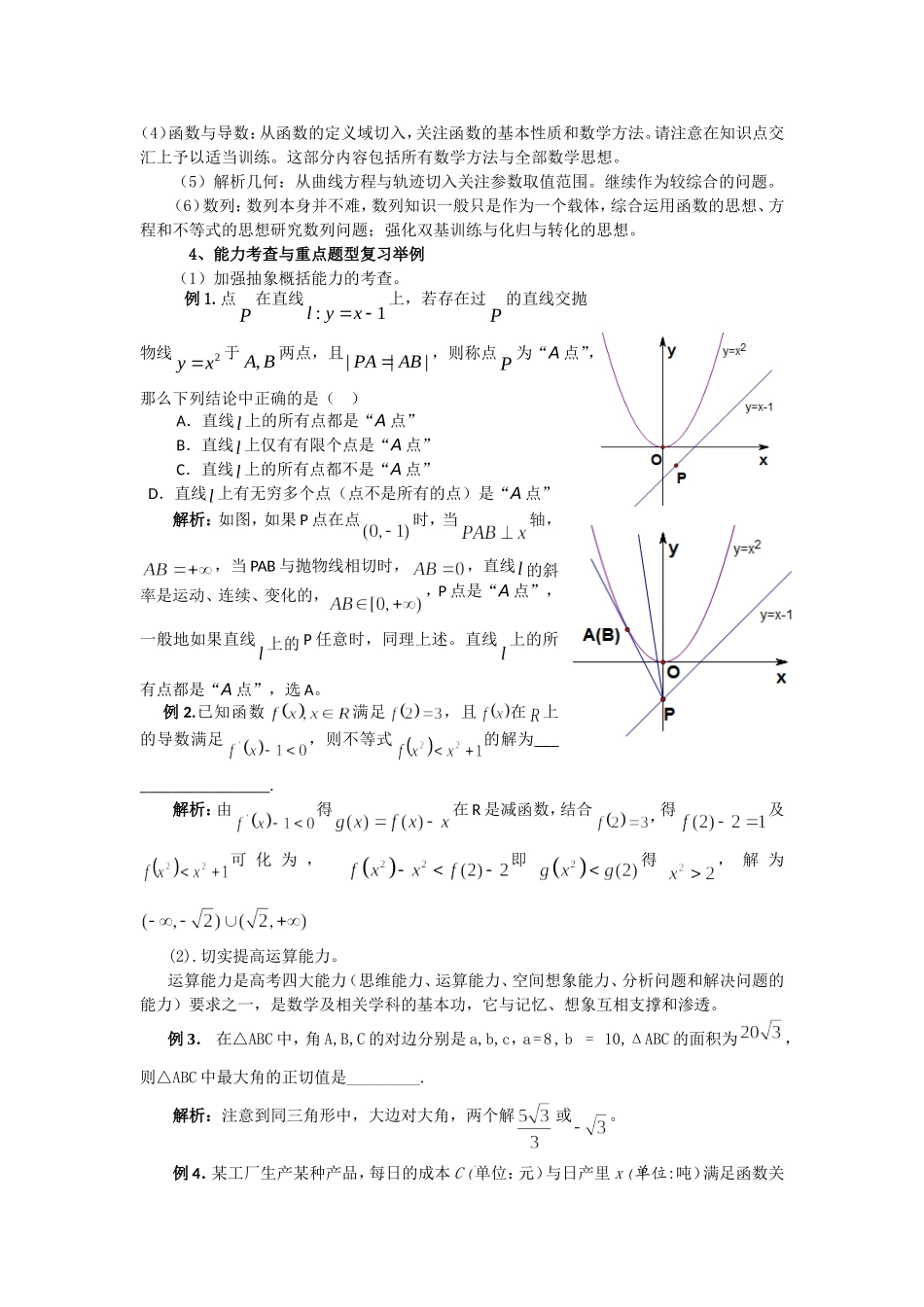 北京市2013年高考复习策略及提分技巧——数学_第2页