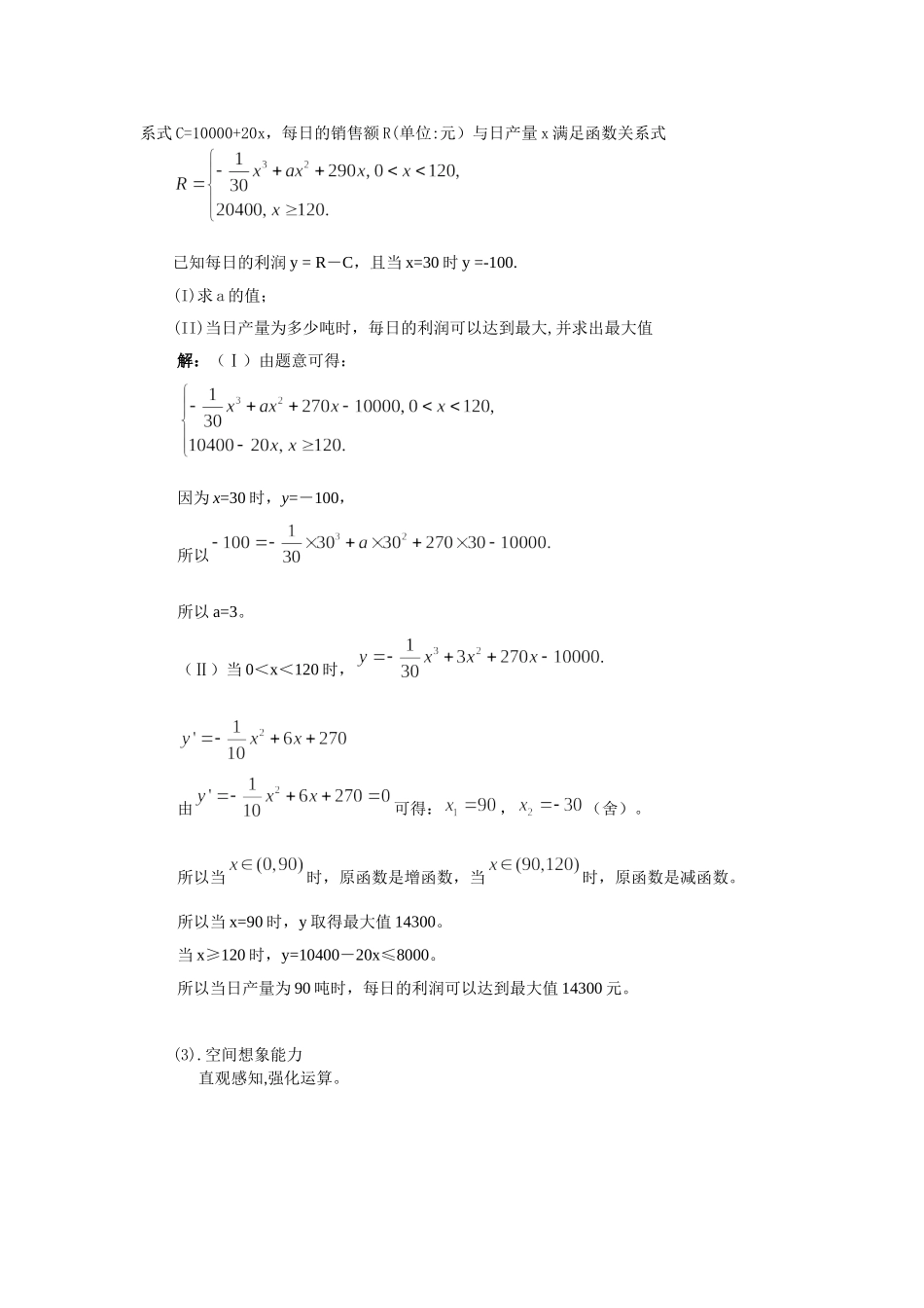 北京市2013年高考复习策略及提分技巧——数学_第3页