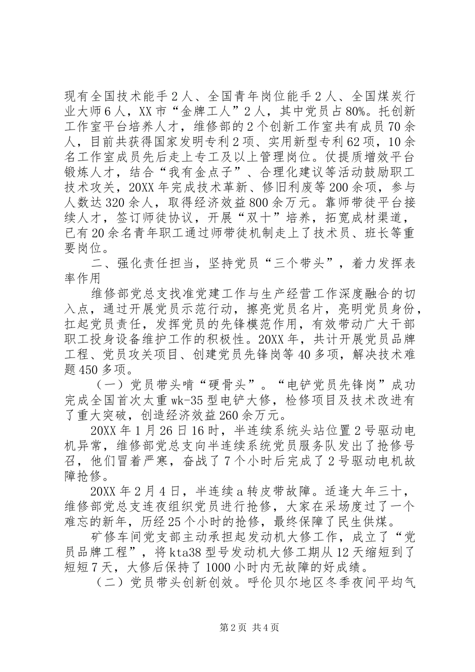 煤矿支部党建工作先进单位事迹材料_第2页