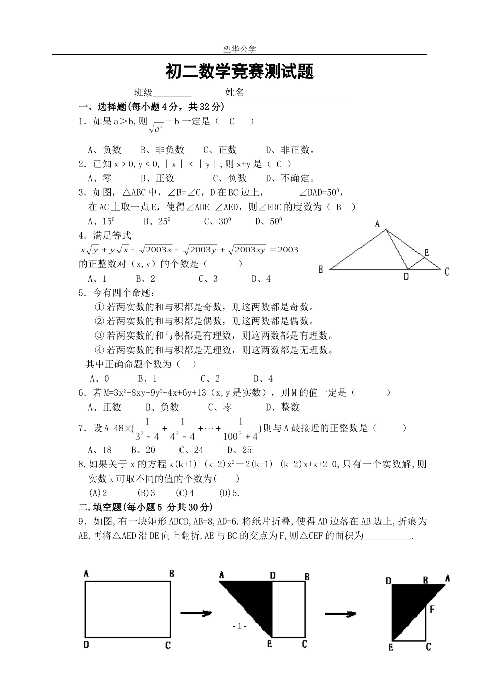 初二数学竞赛测试题(含答案)-_第1页