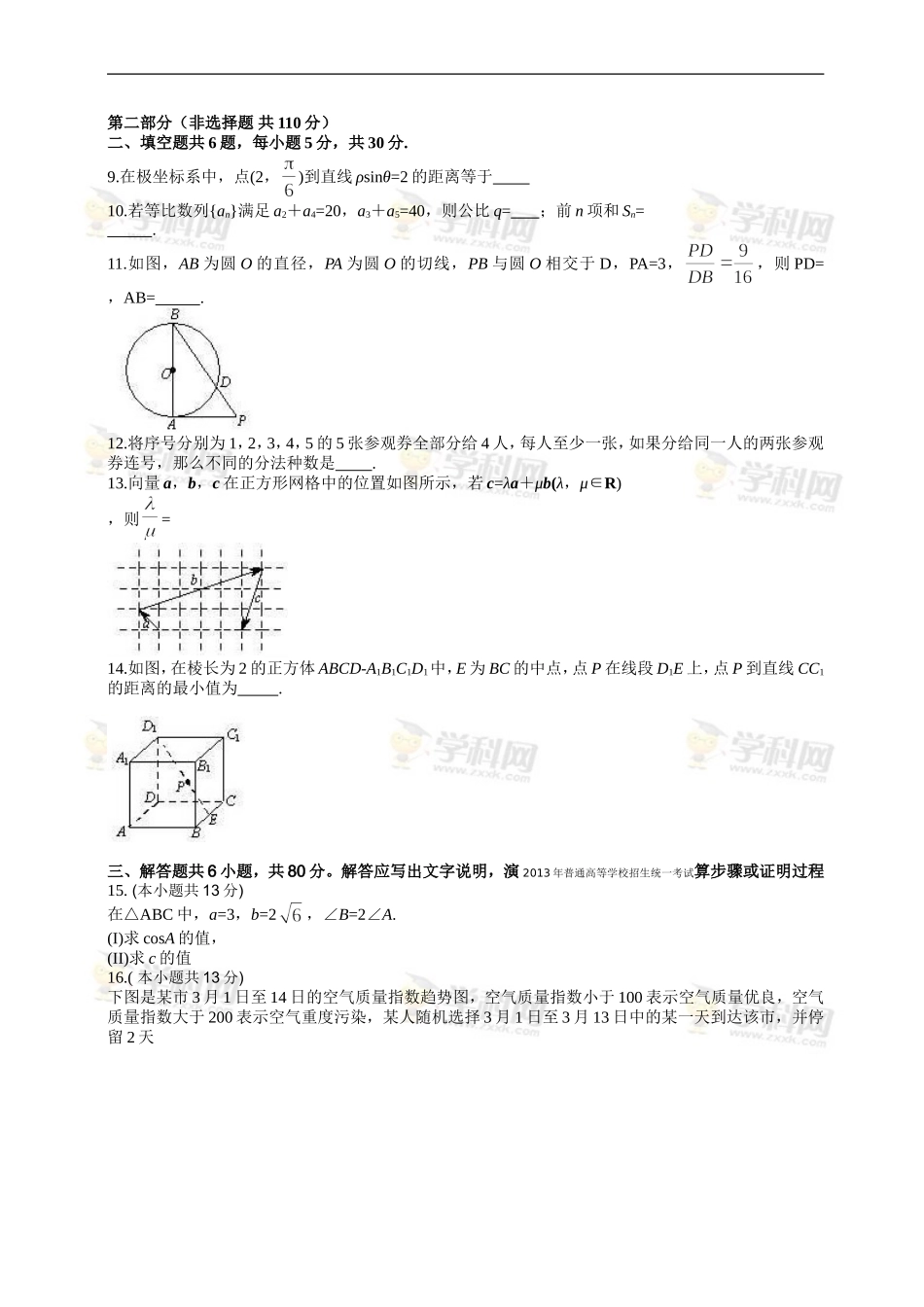 北京市2013年-高考理科数学试题_第2页