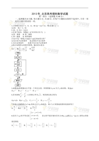 北京市2013年-高考理科数学试题