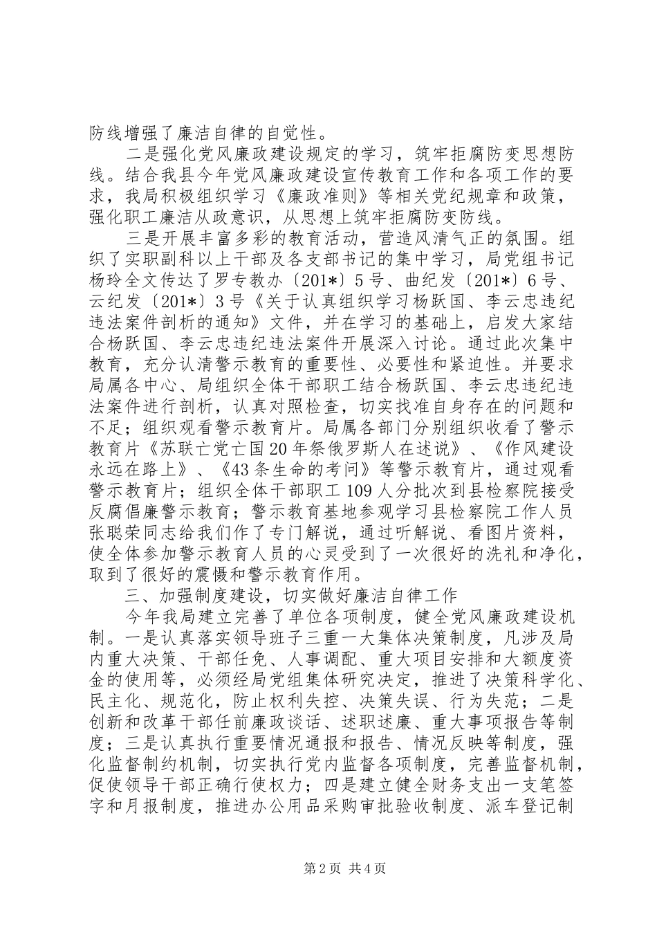 上半年党风廉政建设工作自检自查报告_第2页