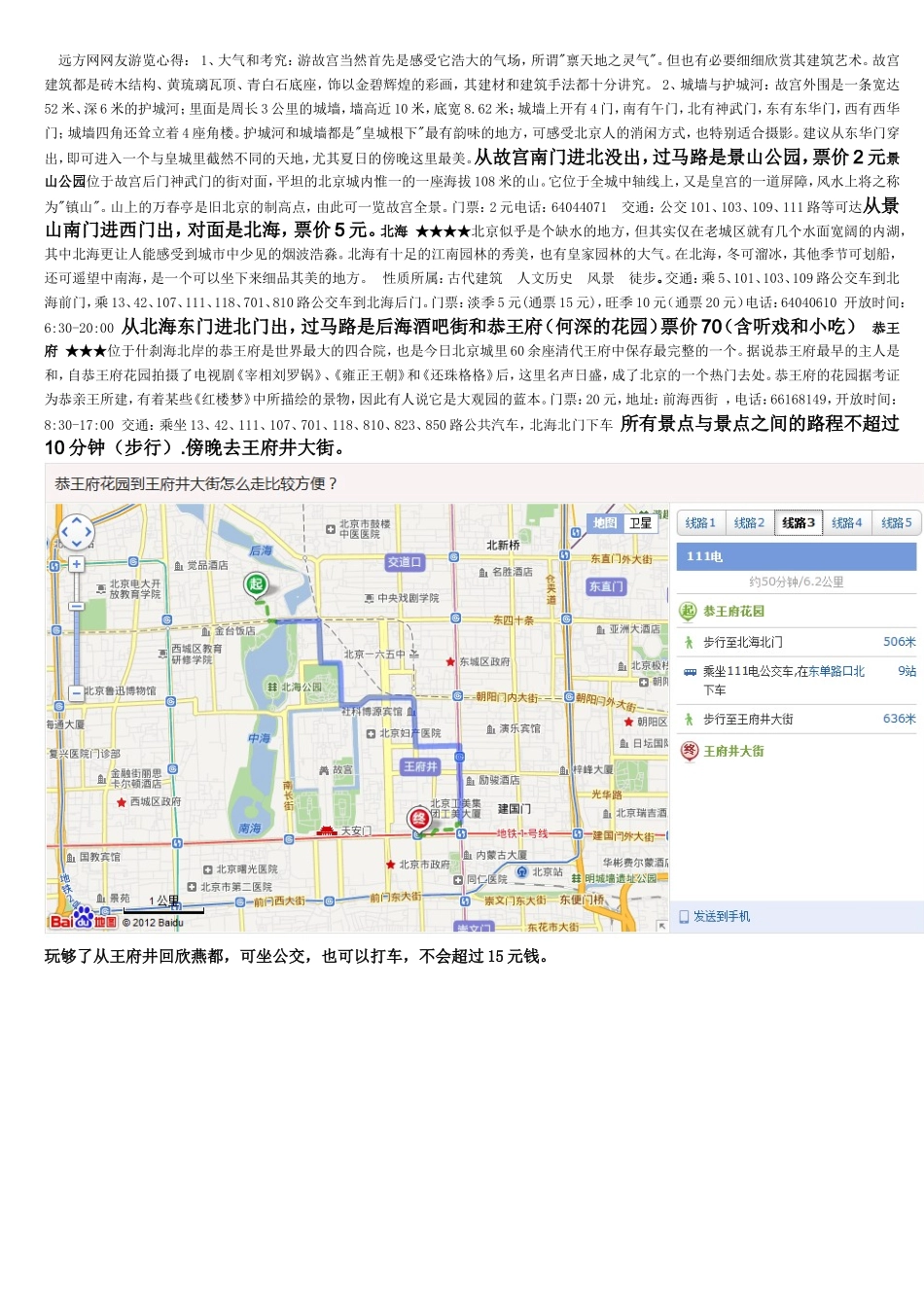 北京游玩-住前门附近-有地图的_第2页