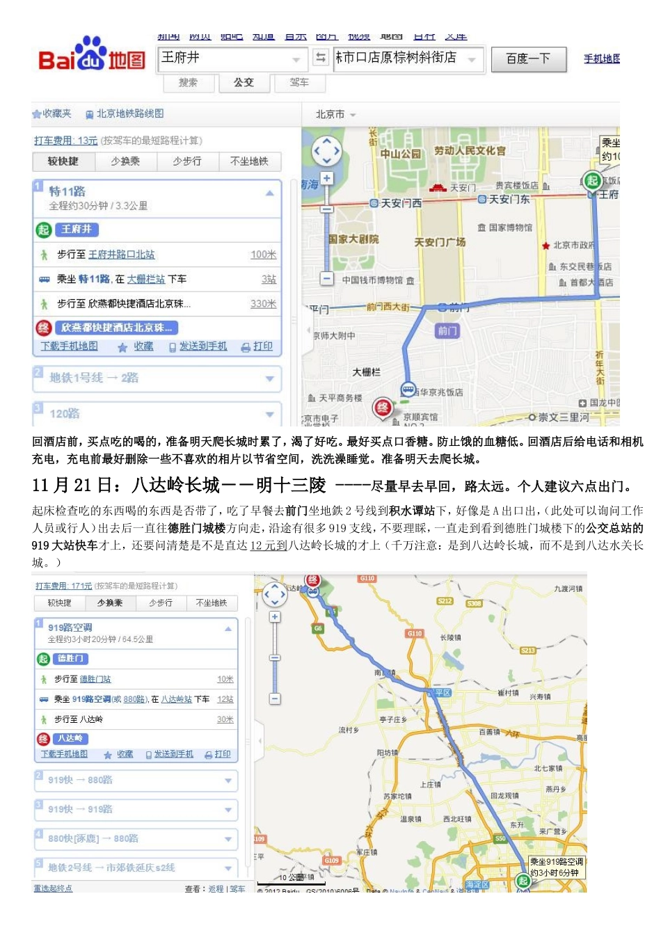 北京游玩-住前门附近-有地图的_第3页