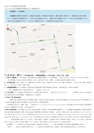 北京游玩-住前门附近-有地图的