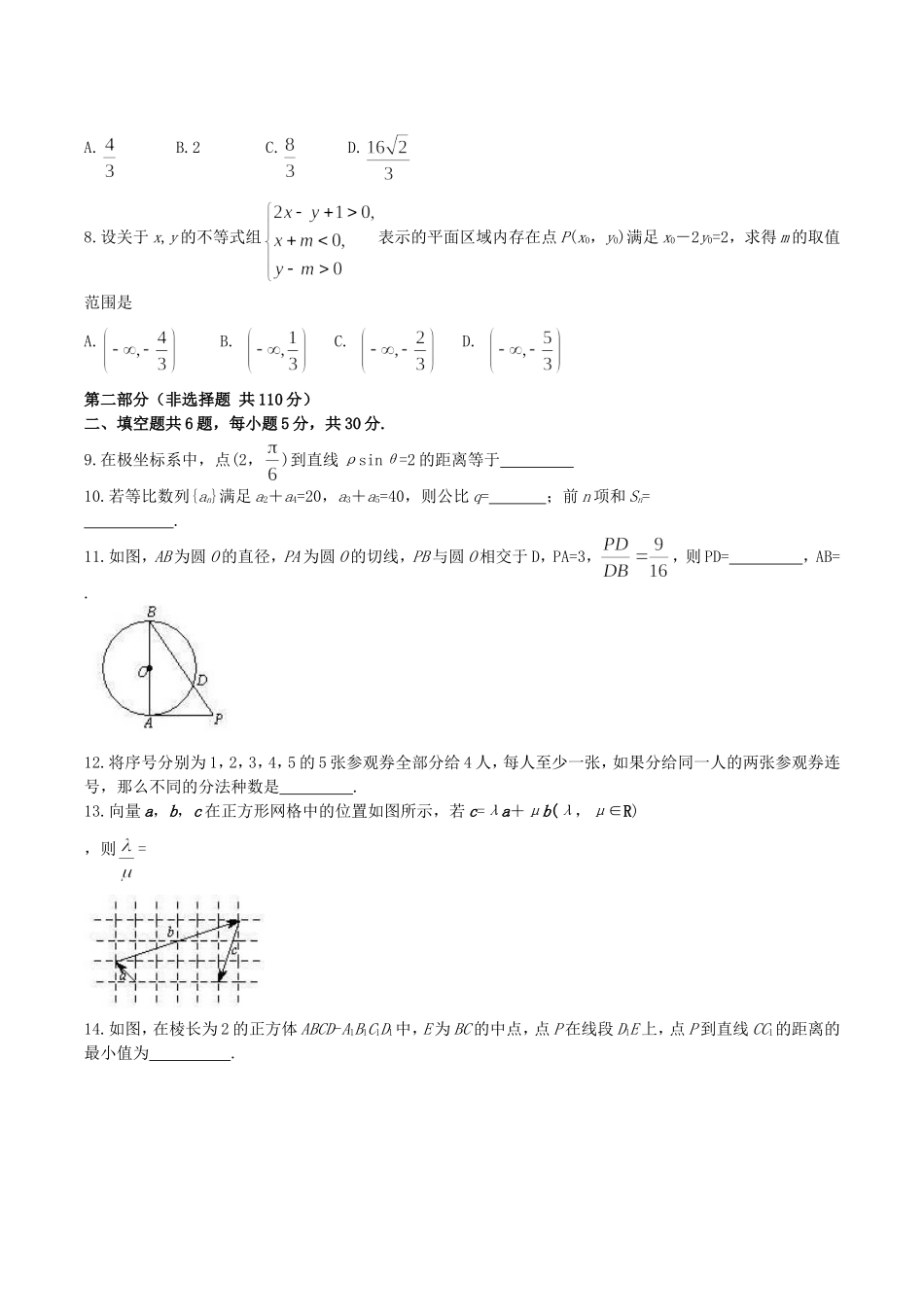 北京市2013年高考数学(理)卷文档版(有答案)(免费word版)_第2页