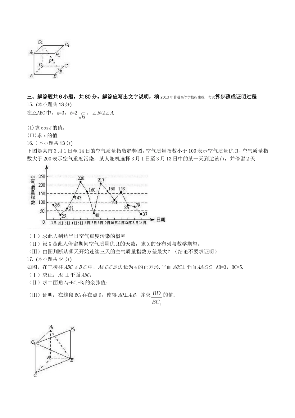 北京市2013年高考数学(理)卷文档版(有答案)(免费word版)_第3页
