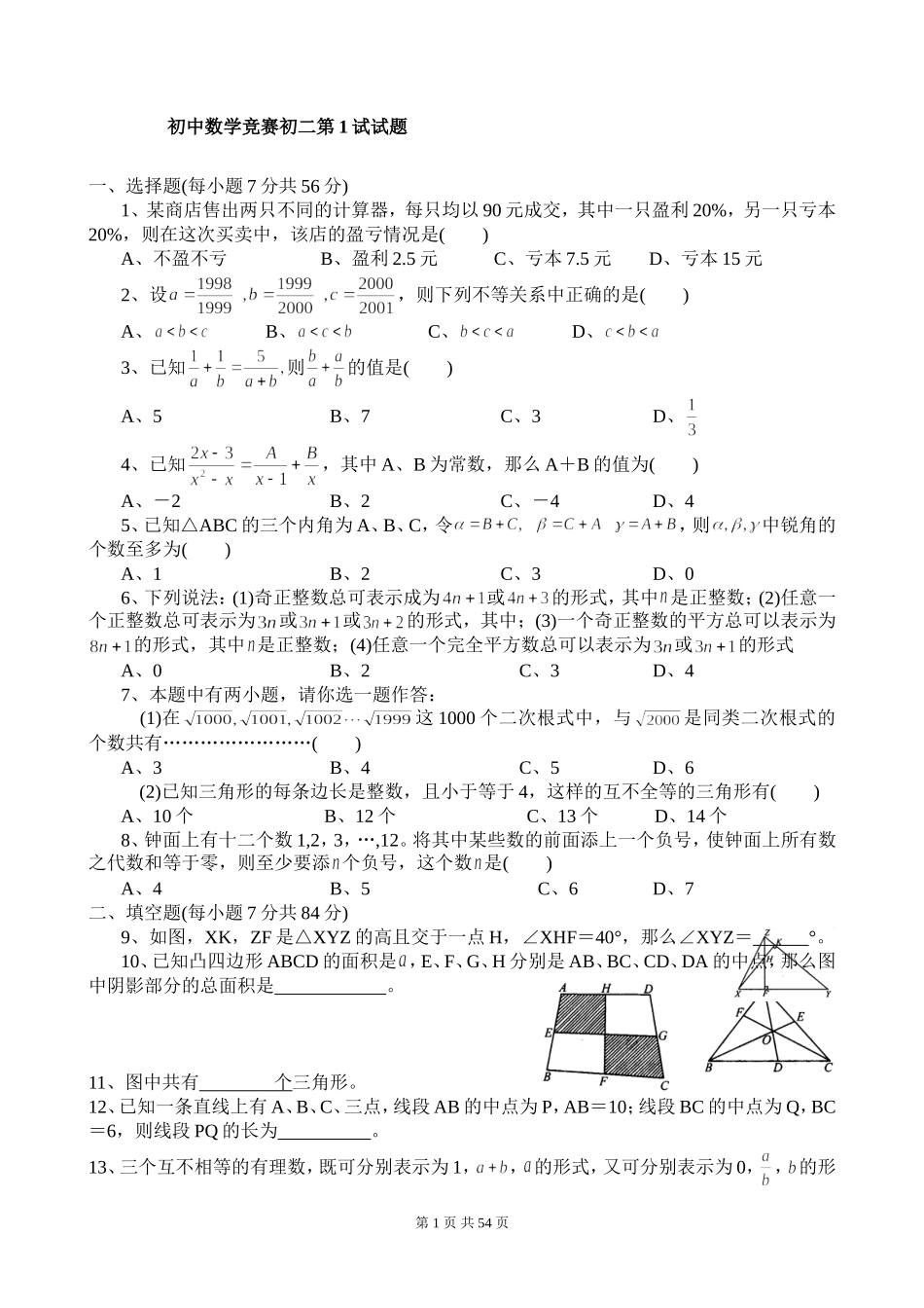 初二数学竞赛题(含答案)_第1页