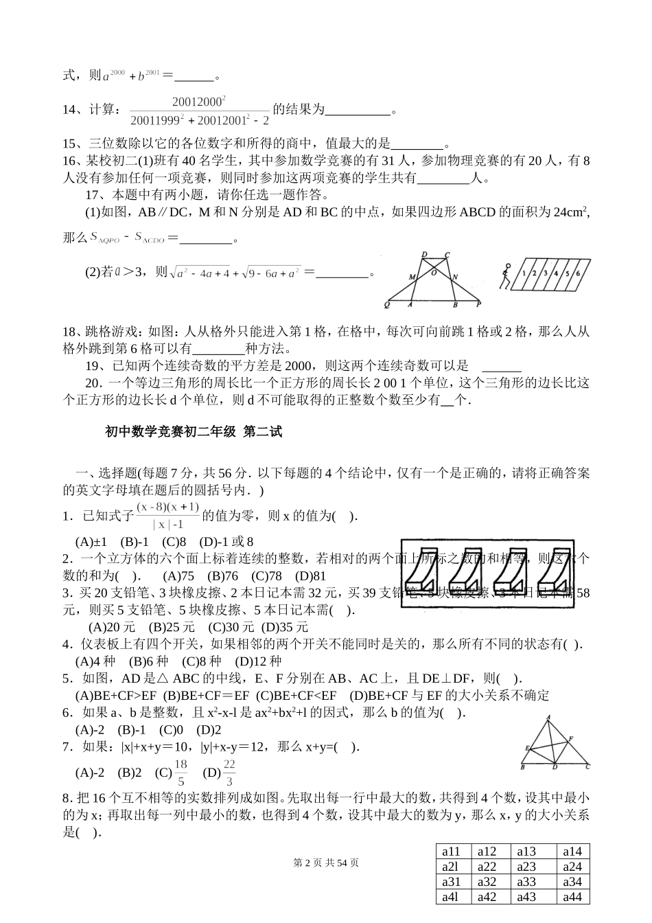 初二数学竞赛题(含答案)_第2页