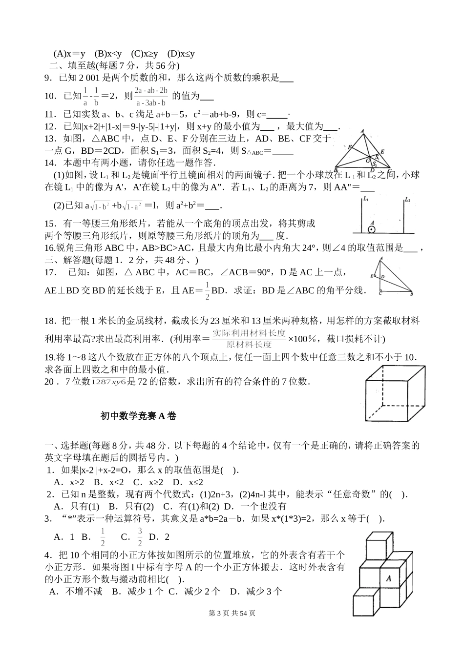 初二数学竞赛题(含答案)_第3页
