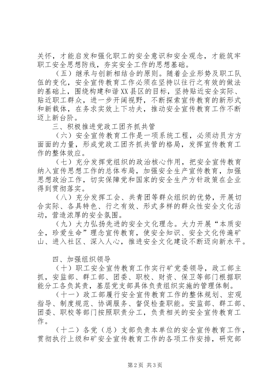 煤矿职工日常安全宣传教育工作实施意见_第2页