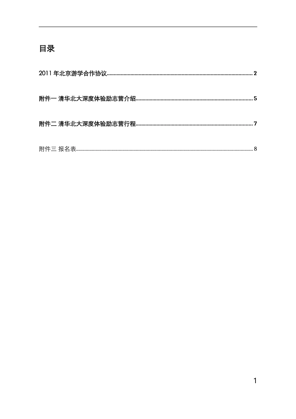 北京游学合作协议_第2页