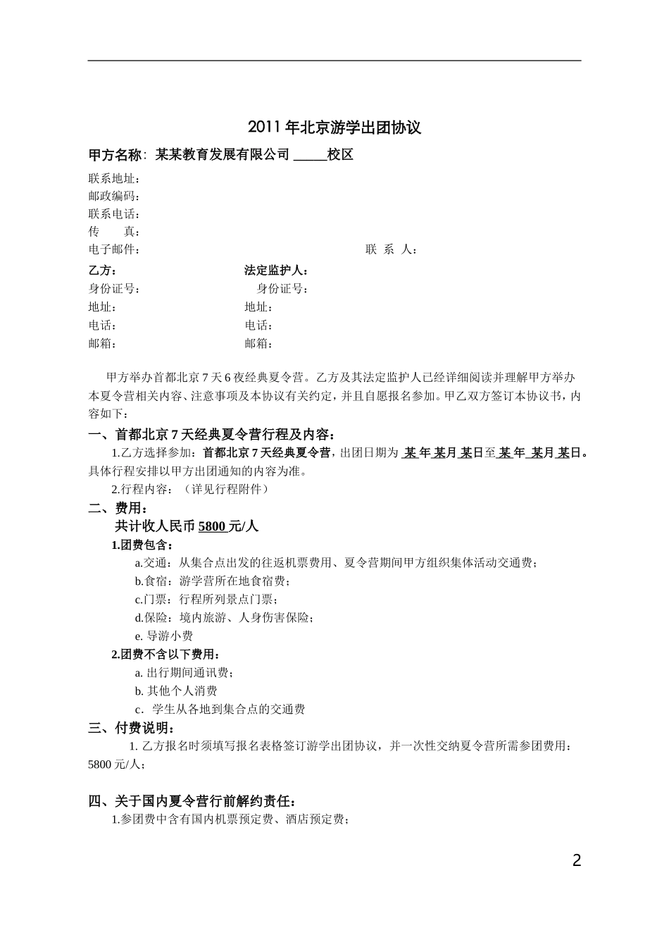 北京游学合作协议_第3页