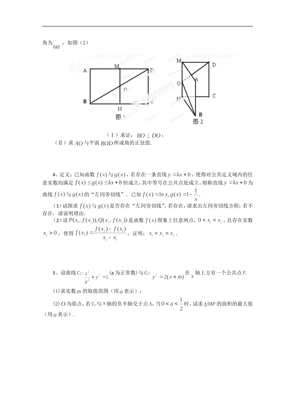 北京市2013年高考预测-数学试题(6)_第2页