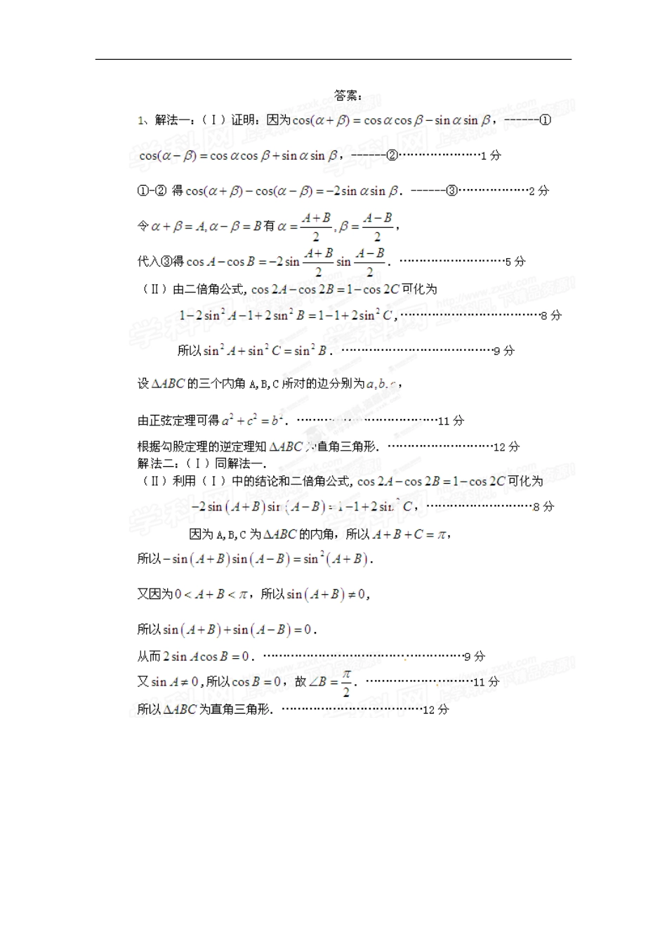 北京市2013年高考预测-数学试题(6)_第3页