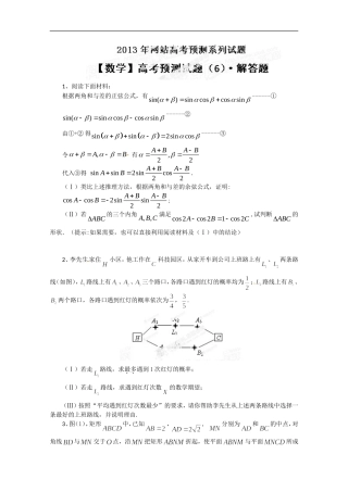 北京市2013年高考预测-数学试题(6)