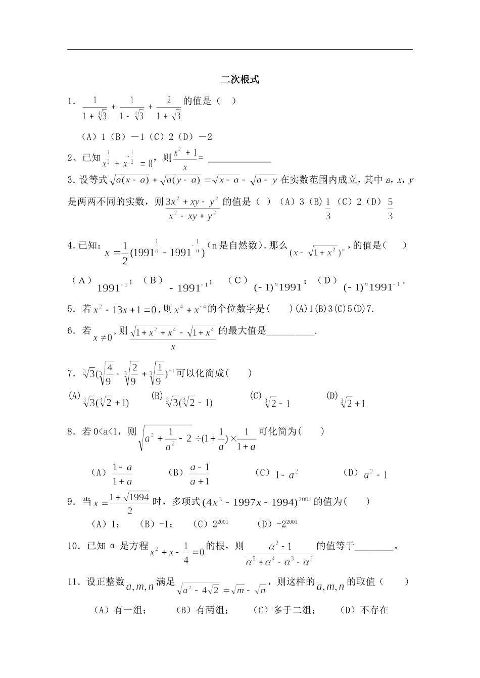 初二数学竞赛题-二次根式(含答案)(同名18422)_第1页