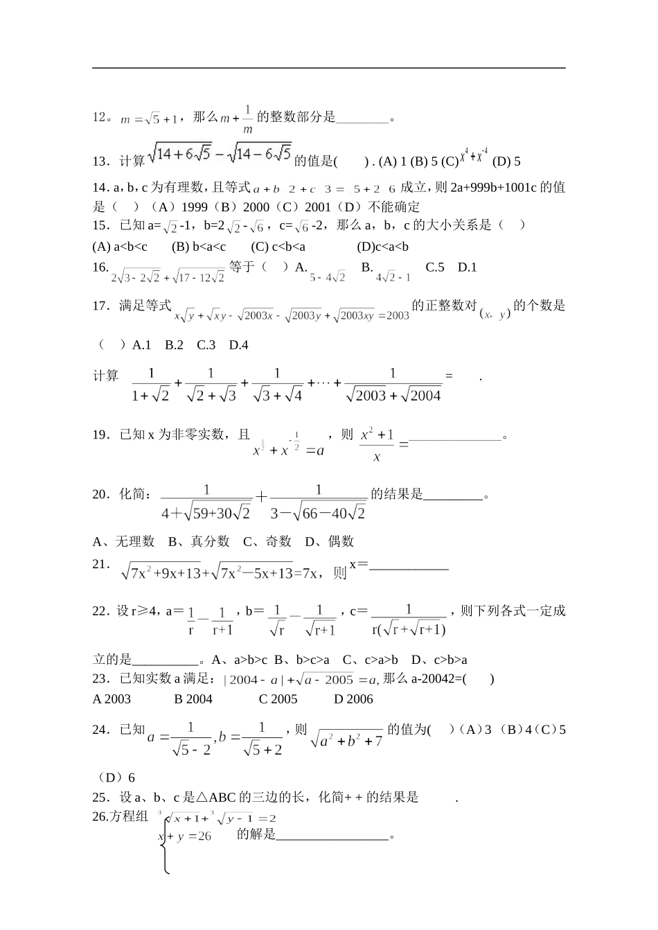 初二数学竞赛题-二次根式(含答案)(同名18422)_第2页