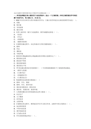 北京市2013年教师资格考试小学教育学全真模拟试卷(二)
