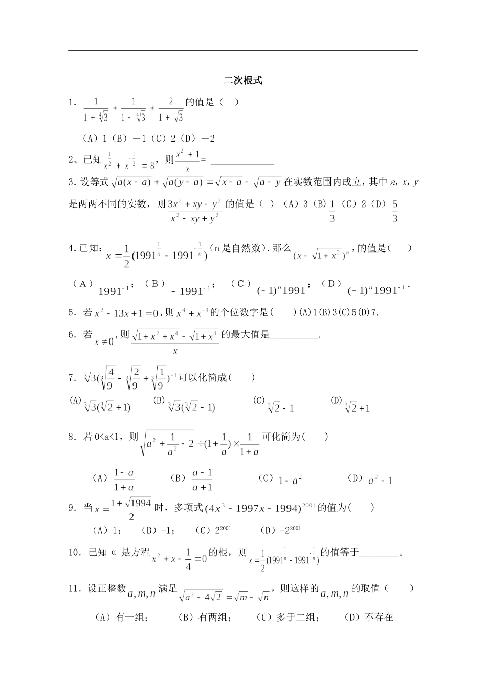 初二数学竞赛题-二次根式(含答案)_第1页