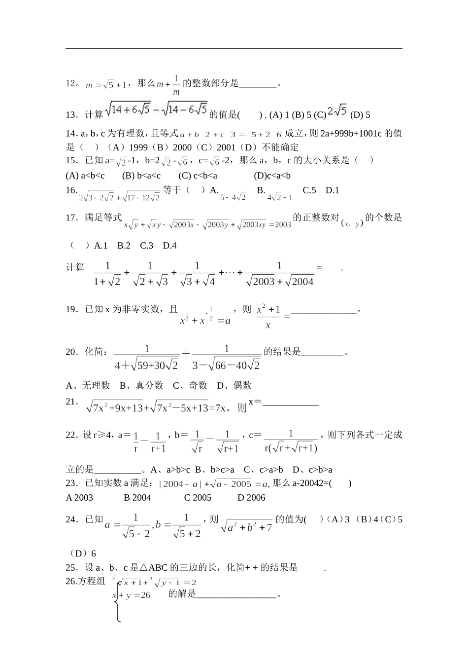 初二数学竞赛题-二次根式(含答案)_第2页