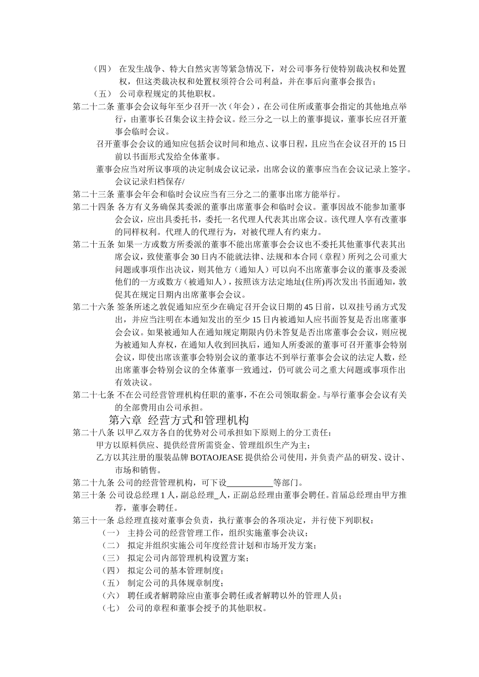 北京-有限责任公司章程_第3页